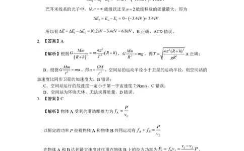 2024届湖南省长沙市第一中高三下学期高考适应性演练(一）物理答案_2024年3月_013月合集_2024届湖南省长沙市第一中高三下学期高考适应性演练（一）