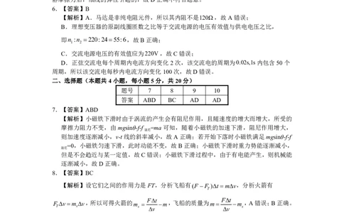 2024届湖南省长沙市第一中高三下学期高考适应性演练(一）物理答案_2024年3月_013月合集_2024届湖南省长沙市第一中高三下学期高考适应性演练（一）