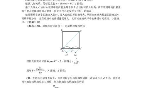 2024届湖南省长沙市第一中高三下学期高考适应性演练(一）物理答案_2024年3月_013月合集_2024届湖南省长沙市第一中高三下学期高考适应性演练（一）