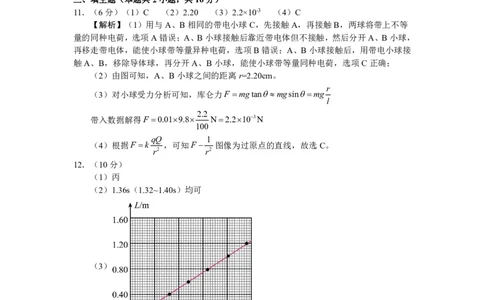 2024届湖南省长沙市第一中高三下学期高考适应性演练(一）物理答案_2024年3月_013月合集_2024届湖南省长沙市第一中高三下学期高考适应性演练（一）