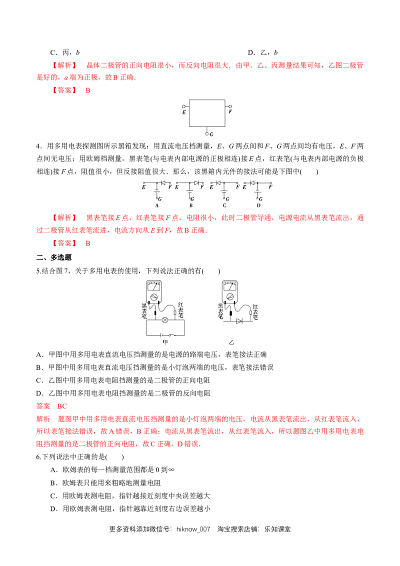 11.5实验：练习使用多用电表（练习题）（解析版）_E015高中全科试卷_物理试题_必修3_2.同步练习_同步练习（第二套）_11.5实验：练习使用多用电表（练习题）新人教版）
