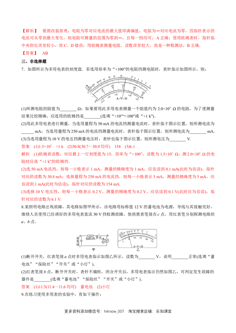 11.5实验：练习使用多用电表（练习题）（解析版）_E015高中全科试卷_物理试题_必修3_2.同步练习_同步练习（第二套）_11.5实验：练习使用多用电表（练习题）新人教版）