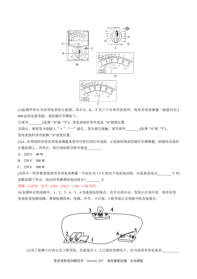 11.5实验：练习使用多用电表（练习题）（解析版）_E015高中全科试卷_物理试题_必修3_2.同步练习_同步练习（第二套）_11.5实验：练习使用多用电表（练习题）新人教版）