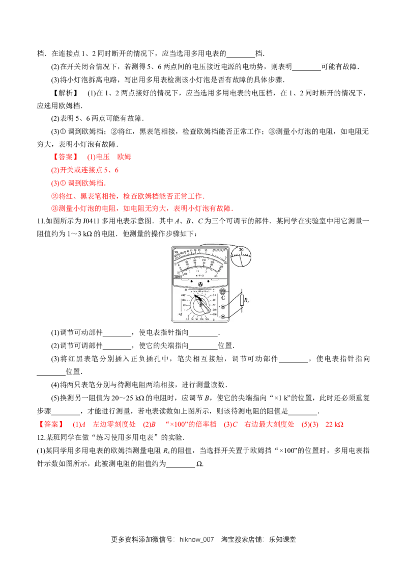 11.5实验：练习使用多用电表（练习题）（解析版）_E015高中全科试卷_物理试题_必修3_2.同步练习_同步练习（第二套）_11.5实验：练习使用多用电表（练习题）新人教版）