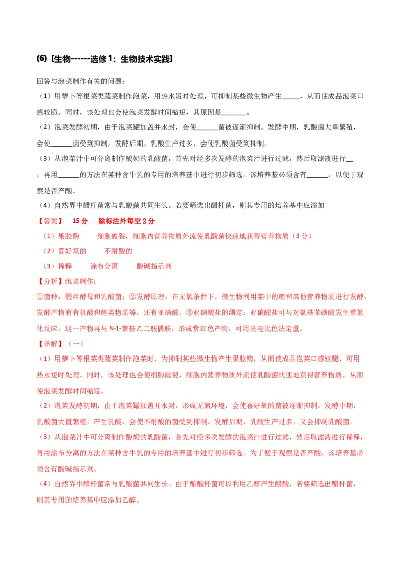 黄金卷04（解析版）-赢在高考&middot;黄金8卷备战2024年高考生物模拟卷（全国卷专用）_2024高考押题卷_92024赢在高考全系列_赢在高考&middot;黄金8卷备战2024年高考生物模拟卷