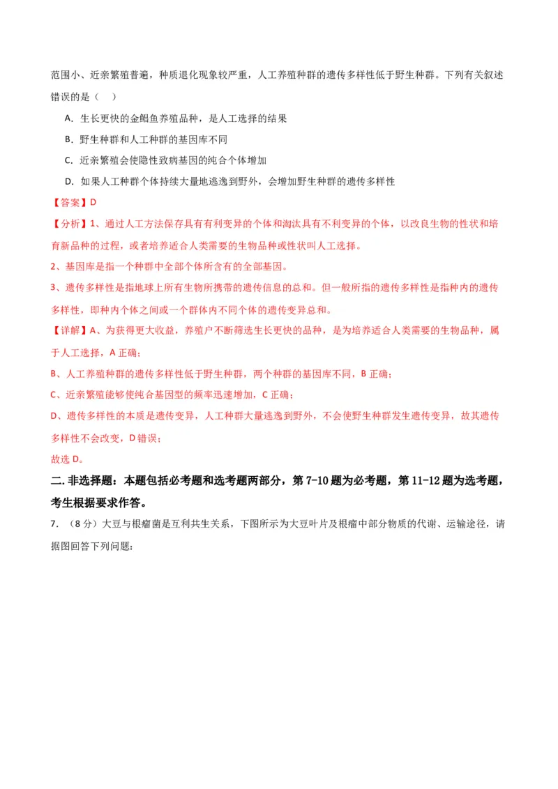 黄金卷04（解析版）-赢在高考&middot;黄金8卷备战2024年高考生物模拟卷（全国卷专用）_2024高考押题卷_92024赢在高考全系列_赢在高考&middot;黄金8卷备战2024年高考生物模拟卷