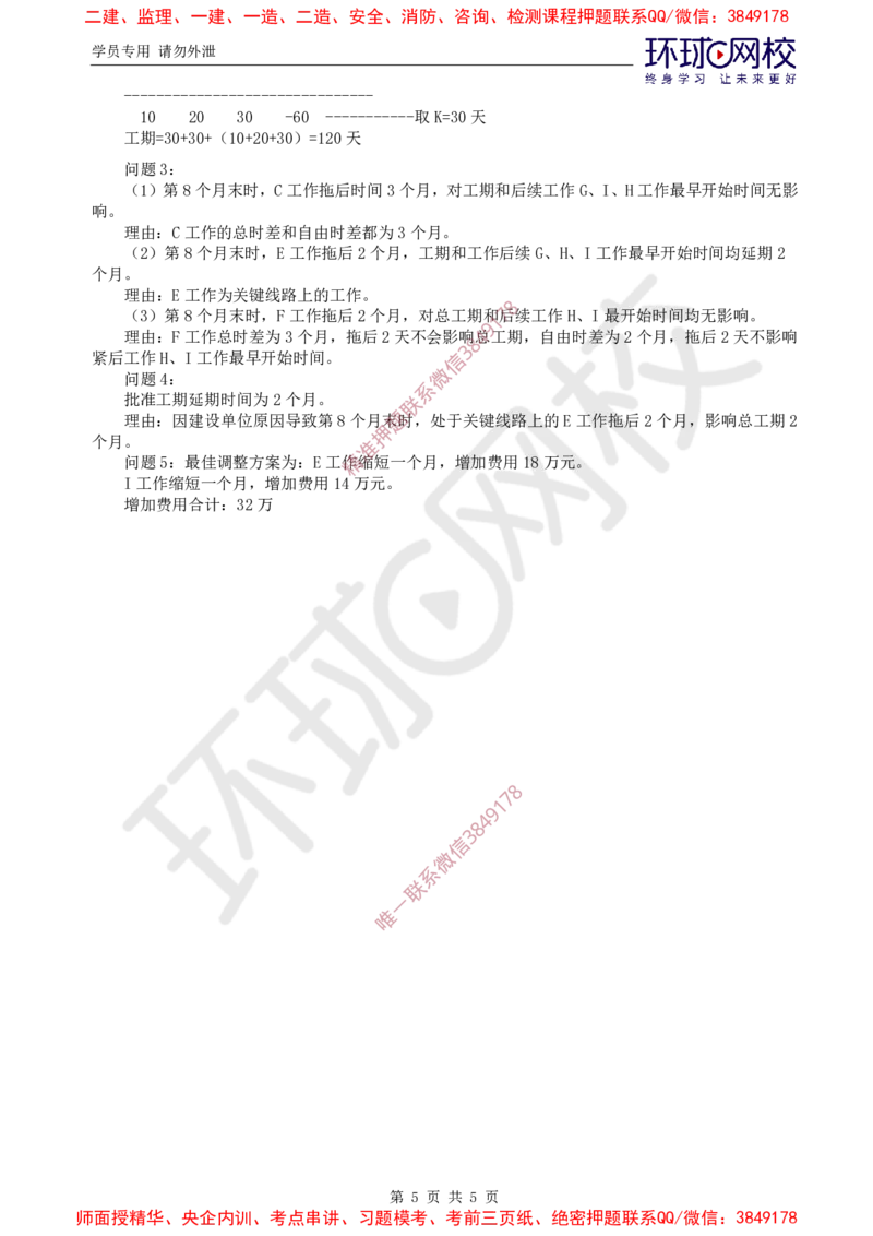 12.案例特训（十二）_监理工程师_2025监理工程师_2025年监理工程师SVIP_2025年监理土建案例SVIP_04-冲刺串讲✿考点强化✿小灶集训_07-案例《案例特训班》张宝魁HQ推荐