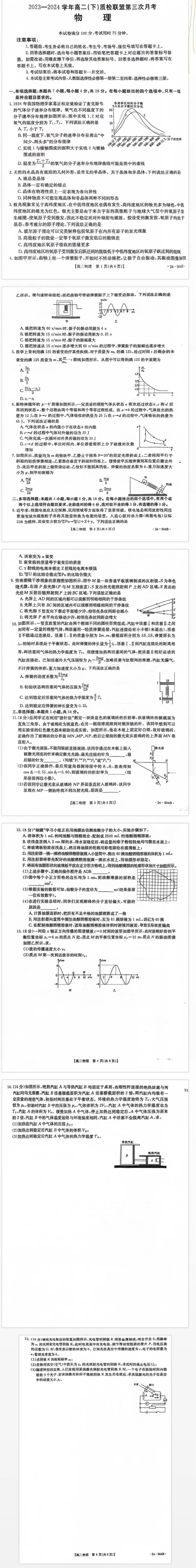 物理试题及答案_6月_240614河北省邢台市名校联盟2023-2024学年高二下学期6月月考(第三次月考）