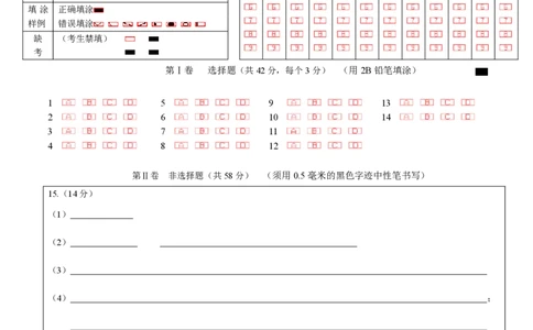 化学答题卡_6月_240613四川省成都市第七中学2023-2024学年高二下学期6月月考_四川省成都市第七中学2023-2024学年高二下学期6月月考化学