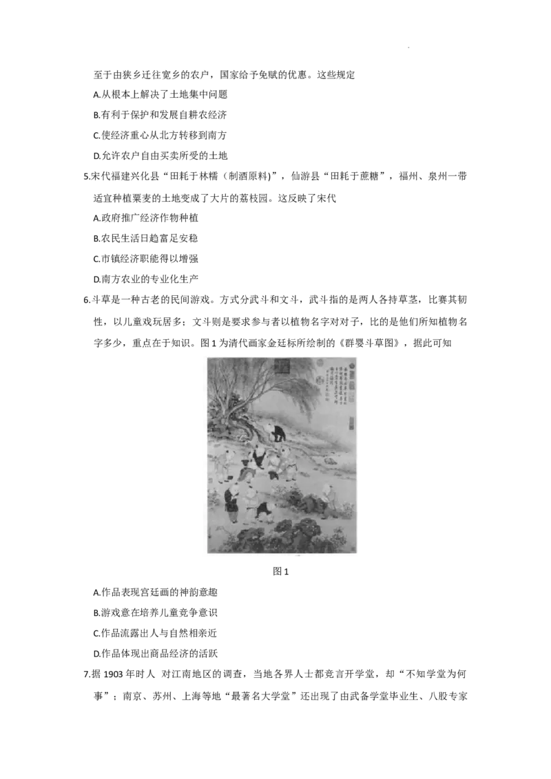 2024届福建省龙岩市高三下学期二模考试历史试题_2024年3月_013月合集_2024届福建省龙岩市高三下学期3月质检_龙岩市2024届3月一级校联考历史