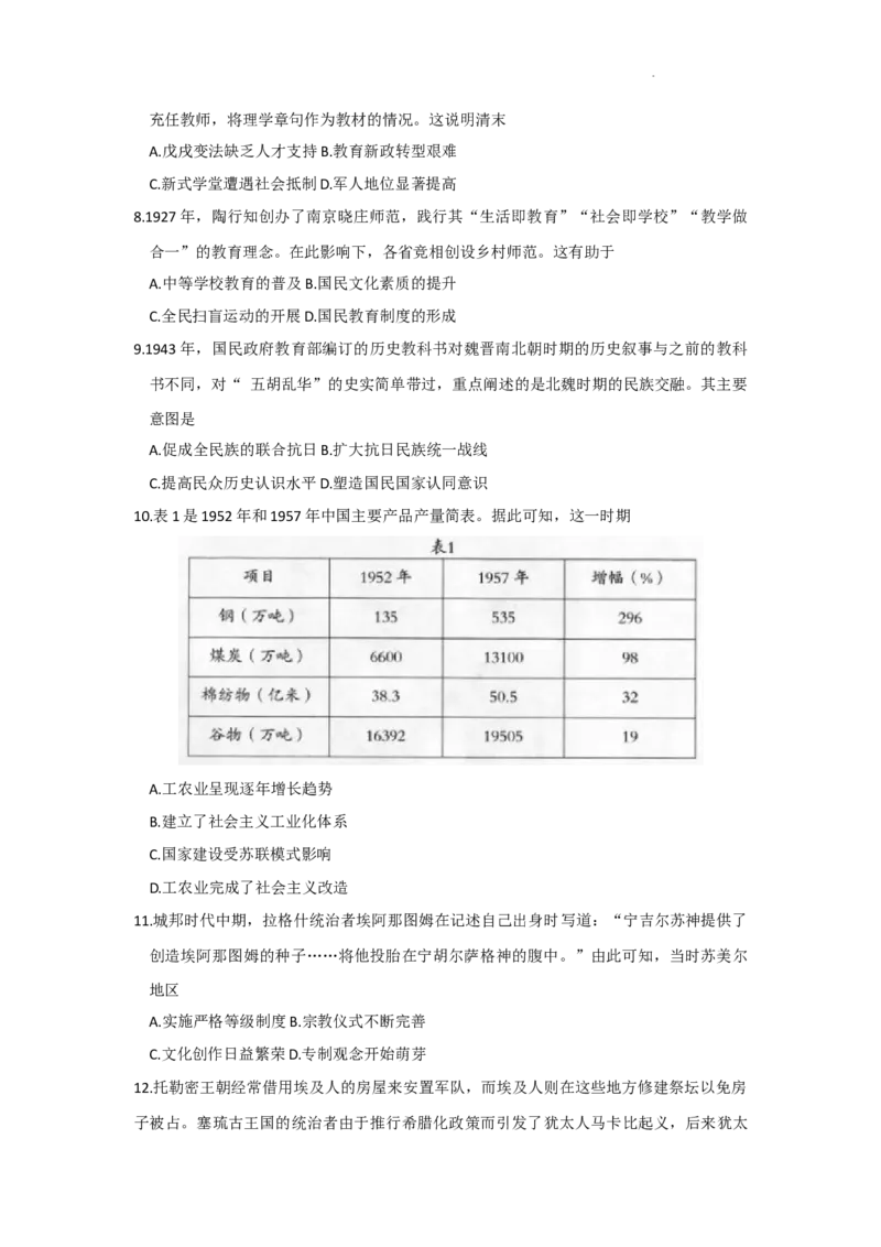 2024届福建省龙岩市高三下学期二模考试历史试题_2024年3月_013月合集_2024届福建省龙岩市高三下学期3月质检_龙岩市2024届3月一级校联考历史