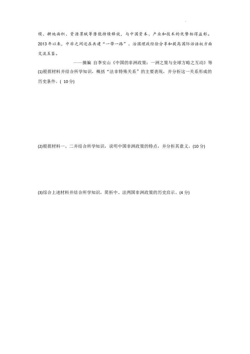 2024届福建省龙岩市高三下学期二模考试历史试题_2024年3月_013月合集_2024届福建省龙岩市高三下学期3月质检_龙岩市2024届3月一级校联考历史