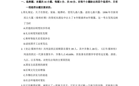 2024届福建省龙岩市高三下学期二模考试历史试题_2024年3月_013月合集_2024届福建省龙岩市高三下学期3月质检_龙岩市2024届3月一级校联考历史