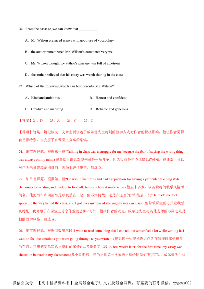 黄金卷02-赢在高考&middot;黄金8卷备战2024年高考英语模拟卷（北京专用）（解析版）_2024高考押题卷_92024赢在高考全系列_（通用版）2024《赢在高考&middot;黄金预测卷》（九科全）各八套