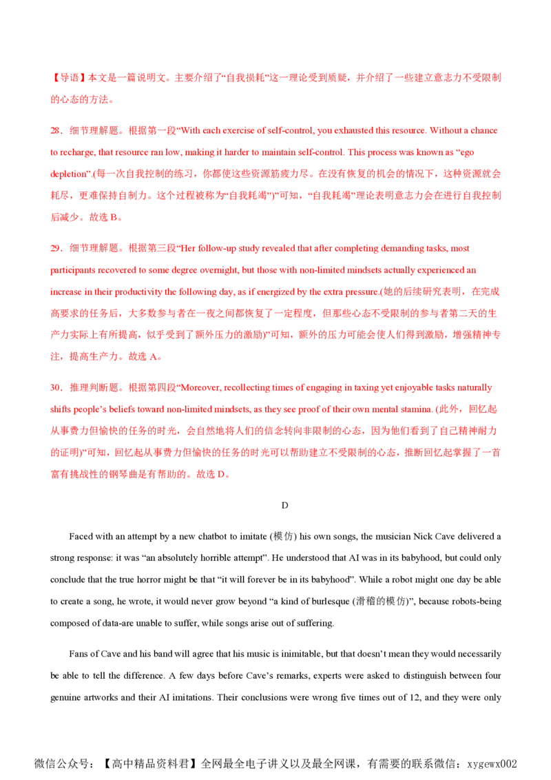 黄金卷02-赢在高考&middot;黄金8卷备战2024年高考英语模拟卷（北京专用）（解析版）_2024高考押题卷_92024赢在高考全系列_（通用版）2024《赢在高考&middot;黄金预测卷》（九科全）各八套