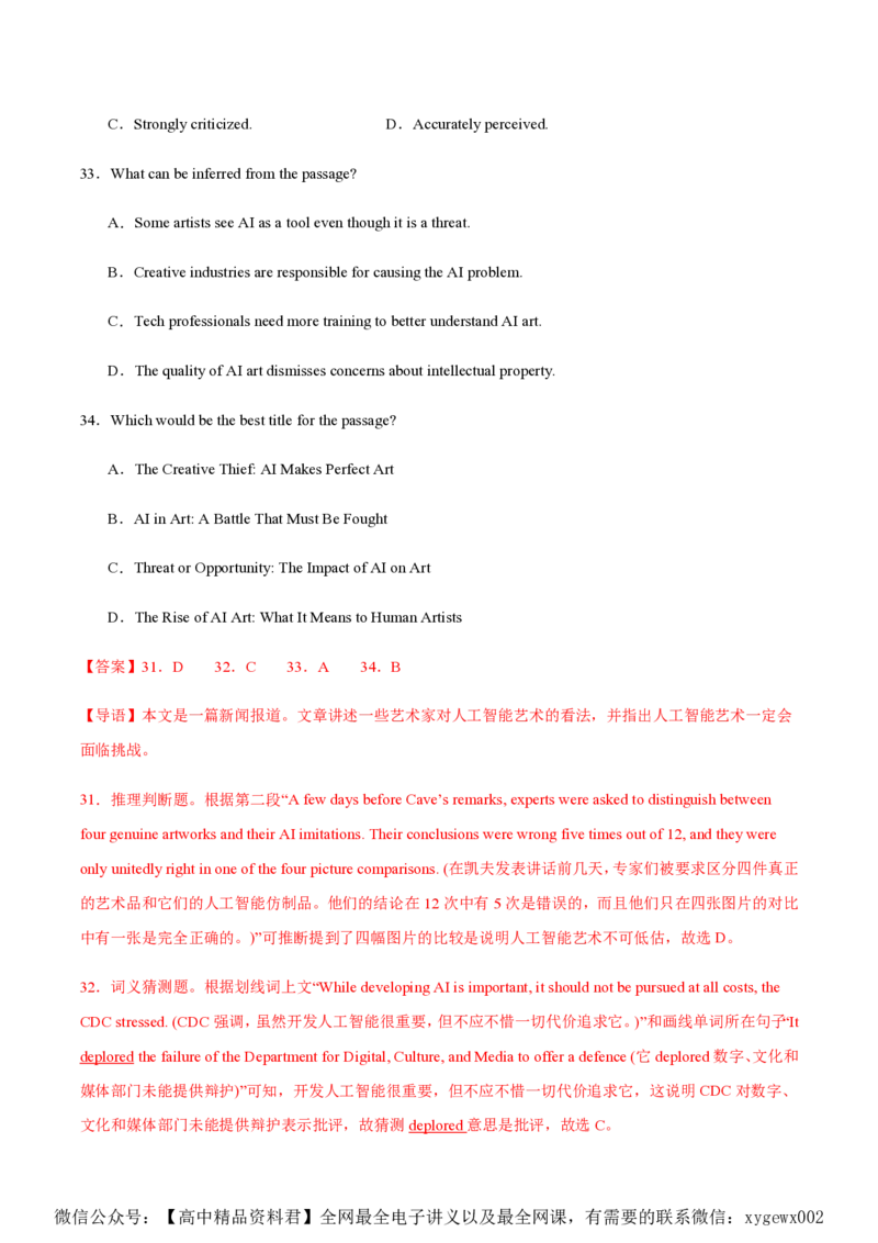 黄金卷02-赢在高考&middot;黄金8卷备战2024年高考英语模拟卷（北京专用）（解析版）_2024高考押题卷_92024赢在高考全系列_（通用版）2024《赢在高考&middot;黄金预测卷》（九科全）各八套