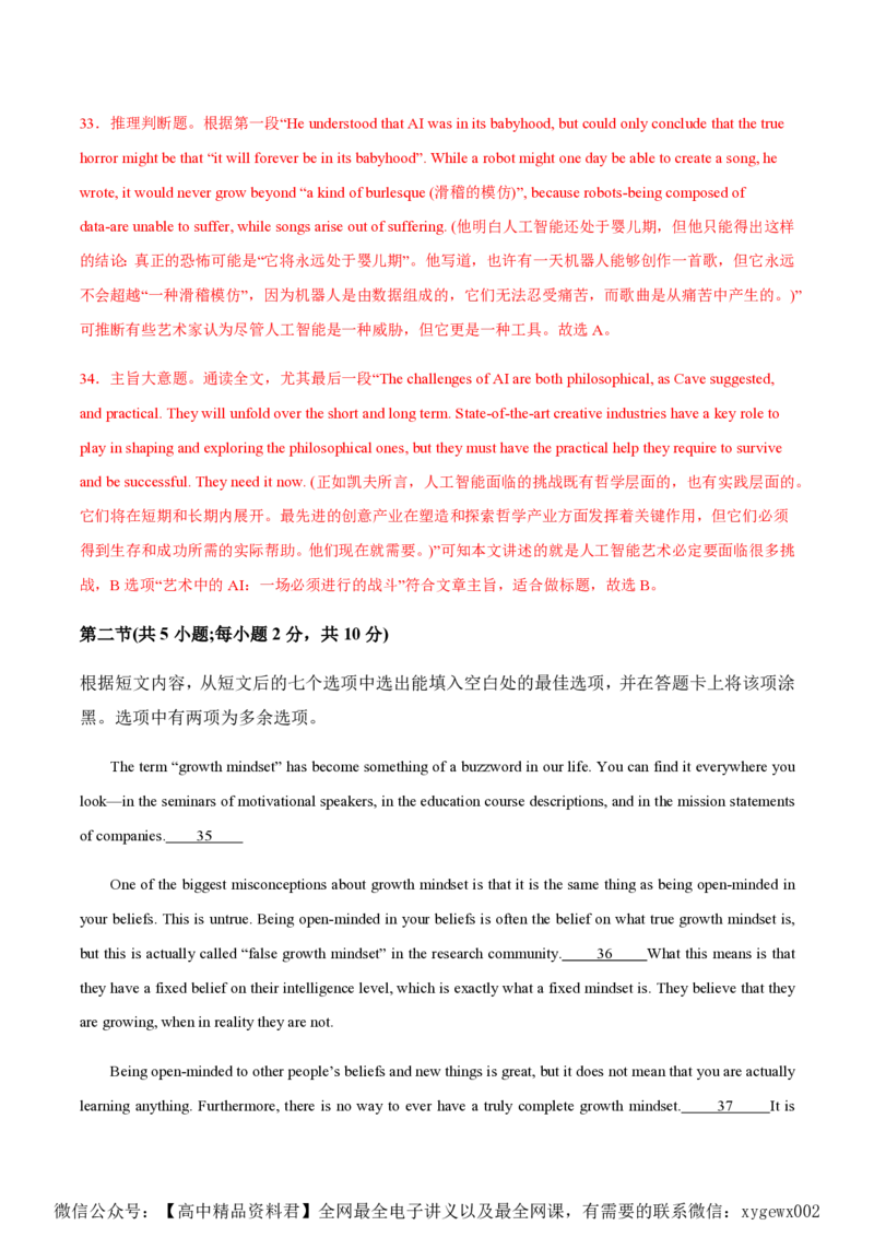 黄金卷02-赢在高考&middot;黄金8卷备战2024年高考英语模拟卷（北京专用）（解析版）_2024高考押题卷_92024赢在高考全系列_（通用版）2024《赢在高考&middot;黄金预测卷》（九科全）各八套