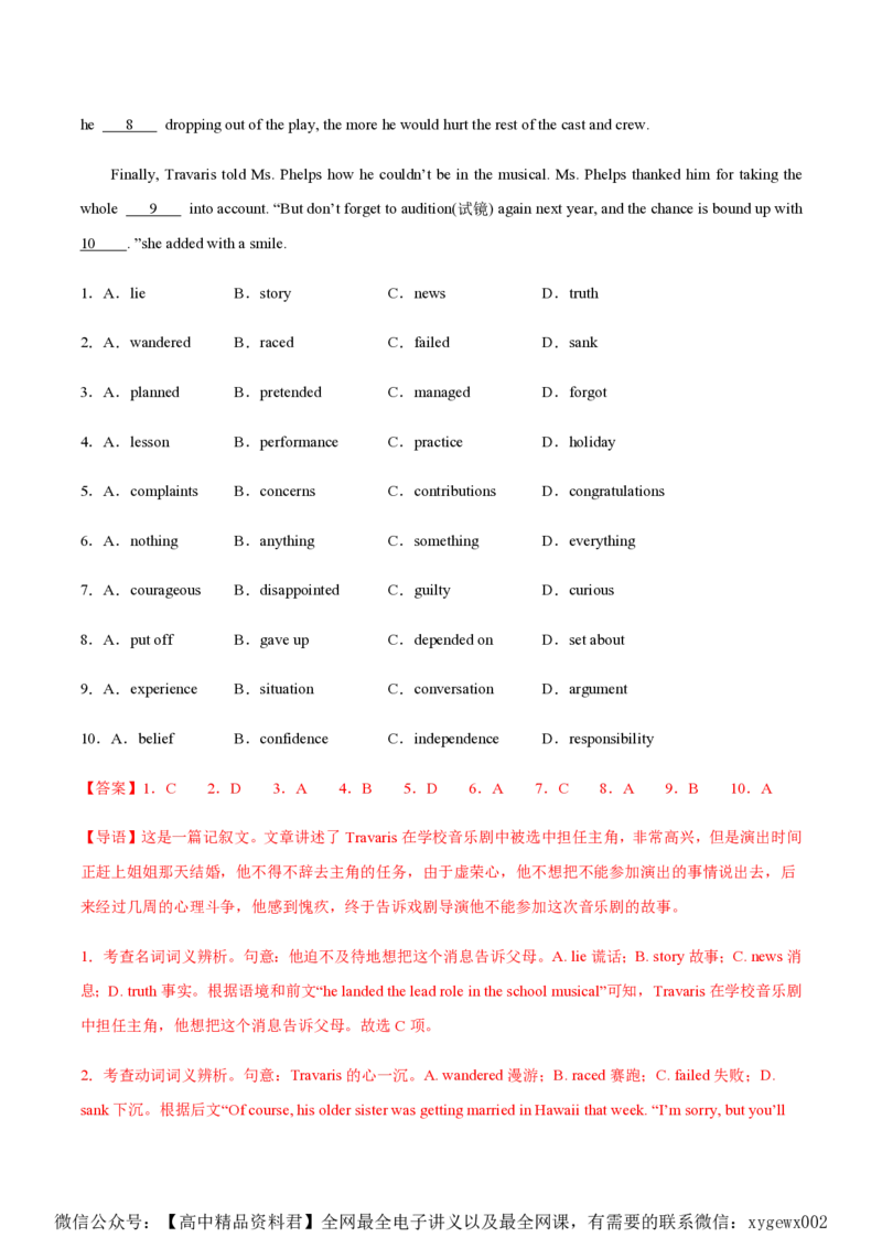 黄金卷02-赢在高考&middot;黄金8卷备战2024年高考英语模拟卷（北京专用）（解析版）_2024高考押题卷_92024赢在高考全系列_（通用版）2024《赢在高考&middot;黄金预测卷》（九科全）各八套