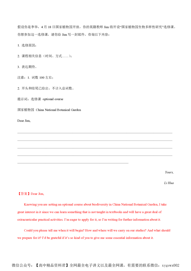 黄金卷02-赢在高考&middot;黄金8卷备战2024年高考英语模拟卷（北京专用）（解析版）_2024高考押题卷_92024赢在高考全系列_（通用版）2024《赢在高考&middot;黄金预测卷》（九科全）各八套