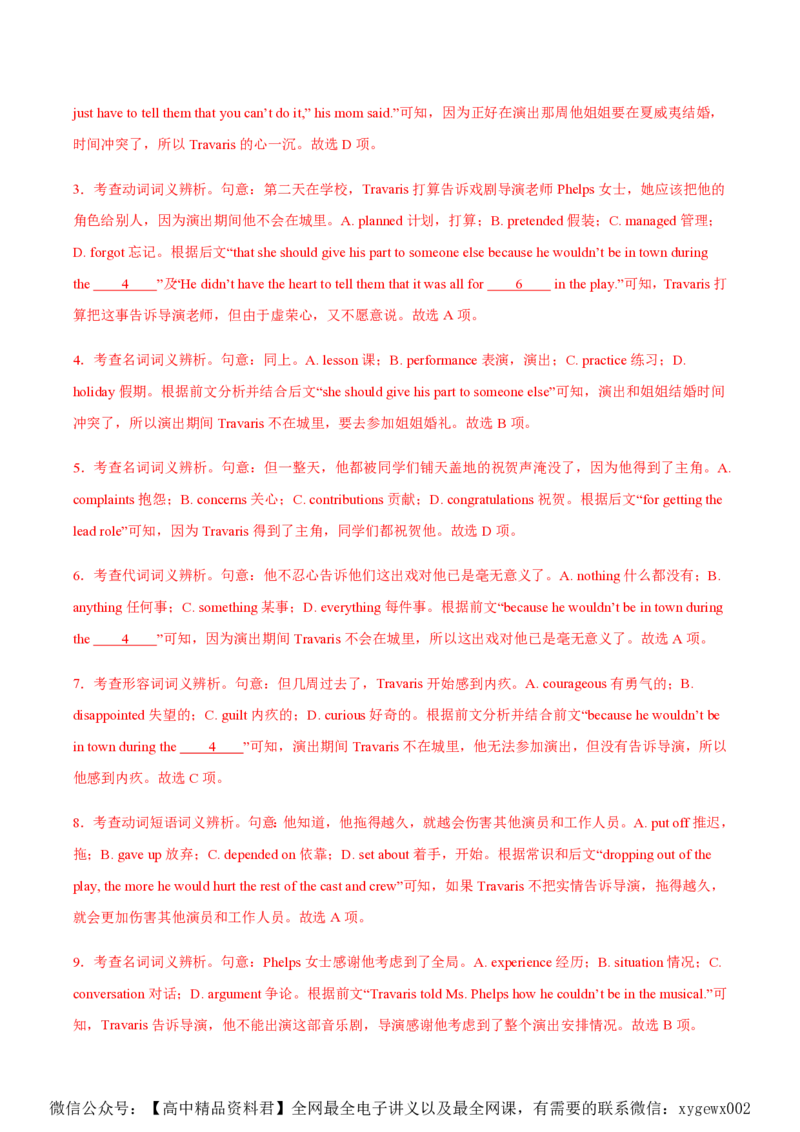 黄金卷02-赢在高考&middot;黄金8卷备战2024年高考英语模拟卷（北京专用）（解析版）_2024高考押题卷_92024赢在高考全系列_（通用版）2024《赢在高考&middot;黄金预测卷》（九科全）各八套