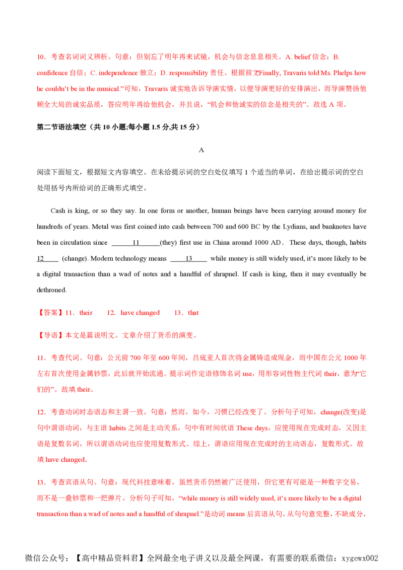 黄金卷02-赢在高考&middot;黄金8卷备战2024年高考英语模拟卷（北京专用）（解析版）_2024高考押题卷_92024赢在高考全系列_（通用版）2024《赢在高考&middot;黄金预测卷》（九科全）各八套