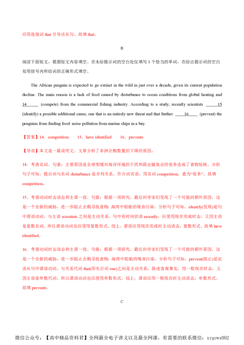 黄金卷02-赢在高考&middot;黄金8卷备战2024年高考英语模拟卷（北京专用）（解析版）_2024高考押题卷_92024赢在高考全系列_（通用版）2024《赢在高考&middot;黄金预测卷》（九科全）各八套