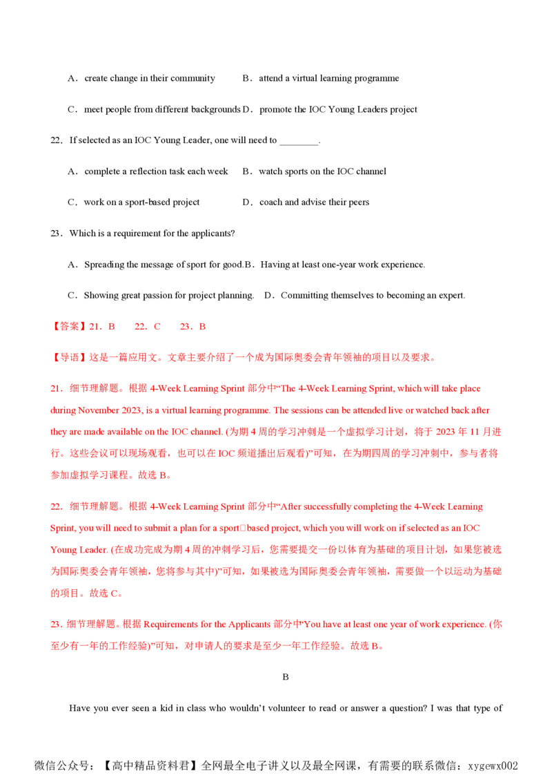 黄金卷02-赢在高考&middot;黄金8卷备战2024年高考英语模拟卷（北京专用）（解析版）_2024高考押题卷_92024赢在高考全系列_（通用版）2024《赢在高考&middot;黄金预测卷》（九科全）各八套