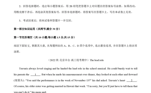 黄金卷02-赢在高考&middot;黄金8卷备战2024年高考英语模拟卷（北京专用）（解析版）_2024高考押题卷_92024赢在高考全系列_（通用版）2024《赢在高考&middot;黄金预测卷》（九科全）各八套