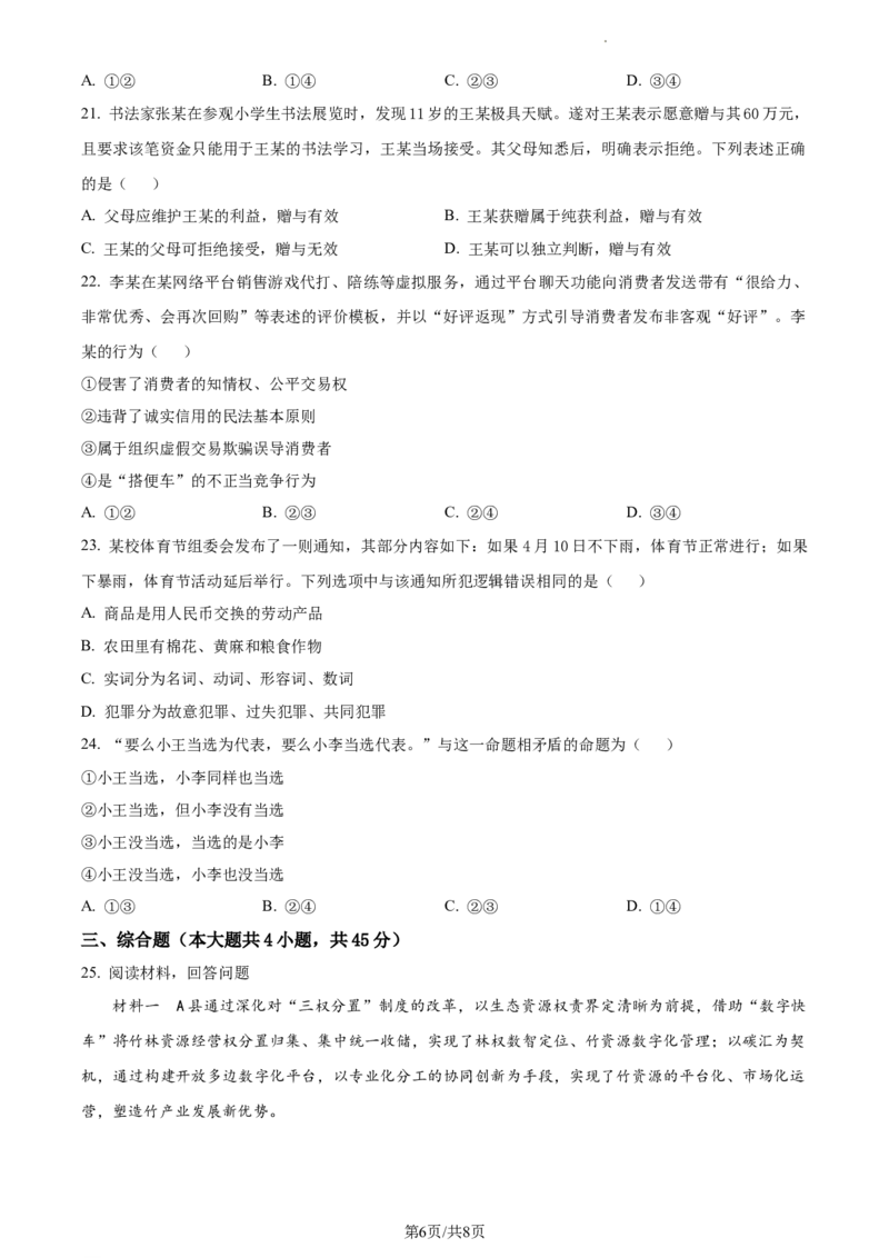 2024届浙江省绍兴市高三二模政治试题Word版无答案_2024年4月_01按日期_14号_2024届浙江省绍兴市高三下学期4月二模_浙江省绍兴市2024届高三下学期4月二模试题政治Word版含解析