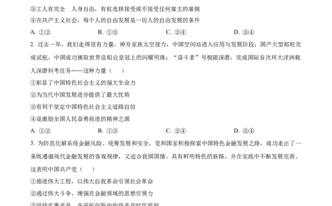 2024届浙江省绍兴市高三二模政治试题Word版无答案_2024年4月_01按日期_14号_2024届浙江省绍兴市高三下学期4月二模_浙江省绍兴市2024届高三下学期4月二模试题政治Word版含解析