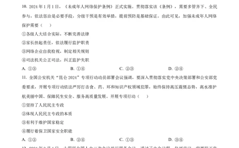 2024届浙江省绍兴市高三二模政治试题Word版无答案_2024年4月_01按日期_14号_2024届浙江省绍兴市高三下学期4月二模_浙江省绍兴市2024届高三下学期4月二模试题政治Word版含解析
