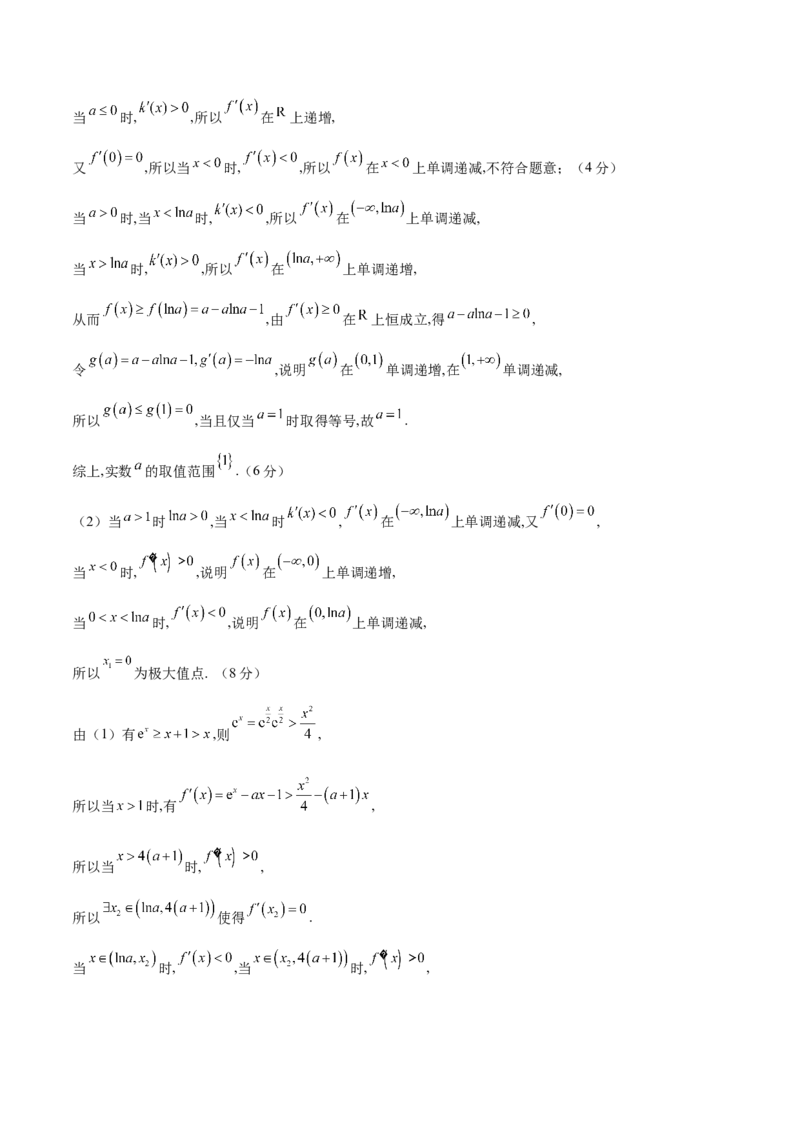 文科数学-2024届新高三开学摸底考试卷（全国通用）（答案及评分标准）_2024届新高三开学摸底考试卷_数学-2024届新高三开学摸底考试卷_文科数学01-2024届新高三开学摸底考试卷（全国通用）