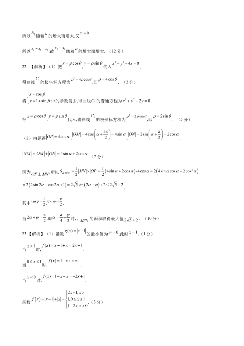 文科数学-2024届新高三开学摸底考试卷（全国通用）（答案及评分标准）_2024届新高三开学摸底考试卷_数学-2024届新高三开学摸底考试卷_文科数学01-2024届新高三开学摸底考试卷（全国通用）