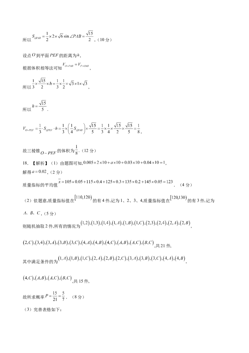 文科数学-2024届新高三开学摸底考试卷（全国通用）（答案及评分标准）_2024届新高三开学摸底考试卷_数学-2024届新高三开学摸底考试卷_文科数学01-2024届新高三开学摸底考试卷（全国通用）