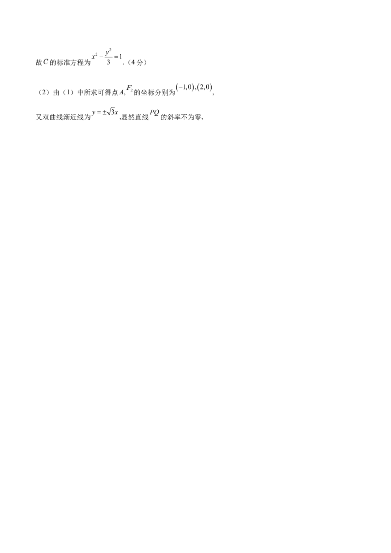 文科数学-2024届新高三开学摸底考试卷（全国通用）（答案及评分标准）_2024届新高三开学摸底考试卷_数学-2024届新高三开学摸底考试卷_文科数学01-2024届新高三开学摸底考试卷（全国通用）