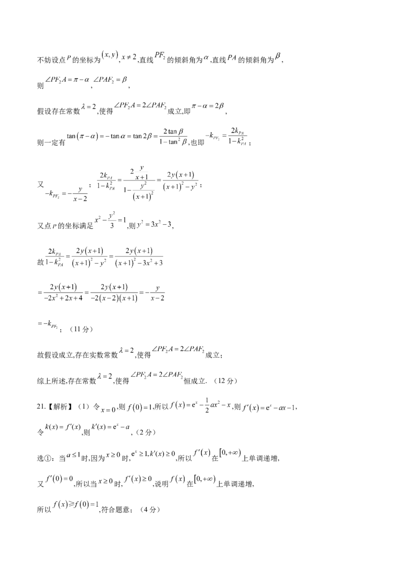 文科数学-2024届新高三开学摸底考试卷（全国通用）（答案及评分标准）_2024届新高三开学摸底考试卷_数学-2024届新高三开学摸底考试卷_文科数学01-2024届新高三开学摸底考试卷（全国通用）