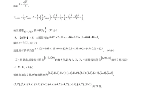 文科数学-2024届新高三开学摸底考试卷（全国通用）（答案及评分标准）_2024届新高三开学摸底考试卷_数学-2024届新高三开学摸底考试卷_文科数学01-2024届新高三开学摸底考试卷（全国通用）