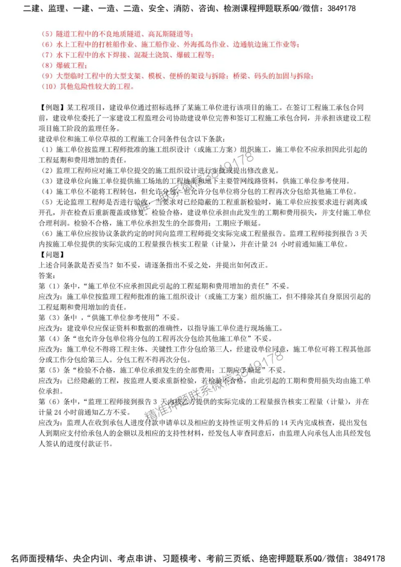 04-第一部分-模块一-监理基本理论、法规、监理规范与合同管理类（四）_监理工程师_2025监理工程师_2025年监理工程师SVIP_2025年监理交通案例SVIP_讲义