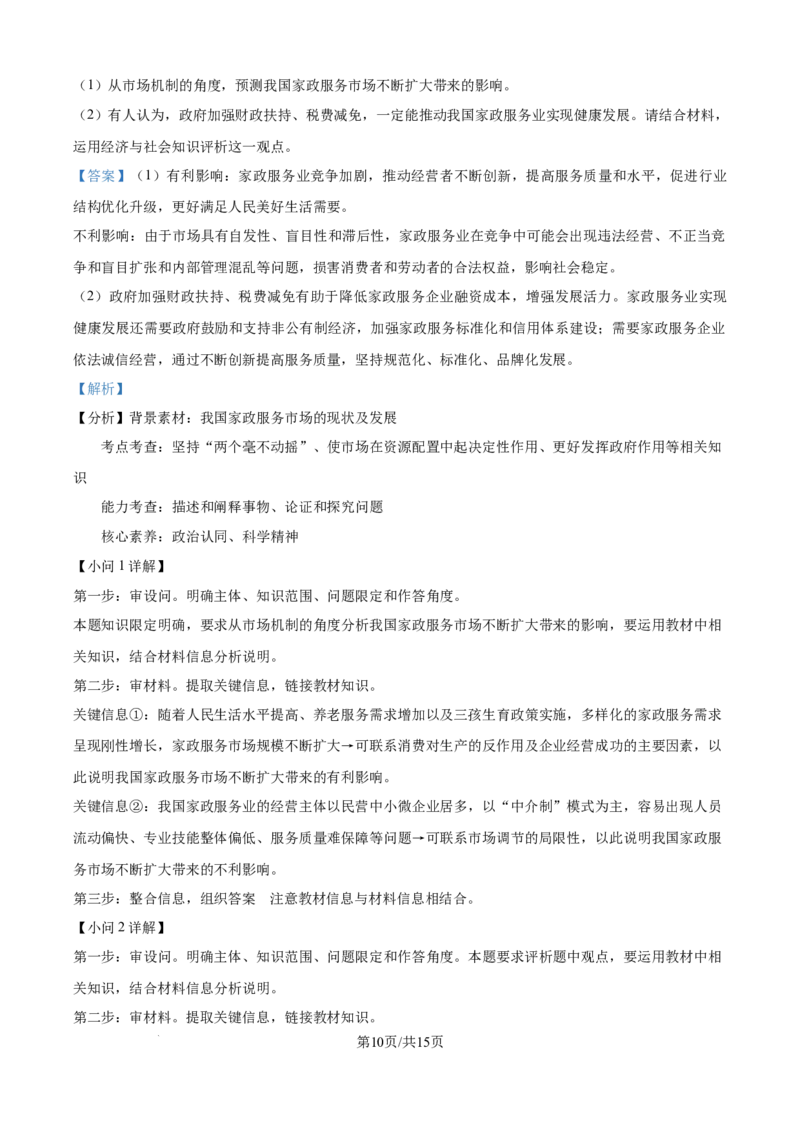精品解析：湖南省常德市第一中学2023-2024学年高二下学期期末考试政治试题（解析版）_8月_240805湖南省常德市第一中学2023-2024学年高二下学期期末考试