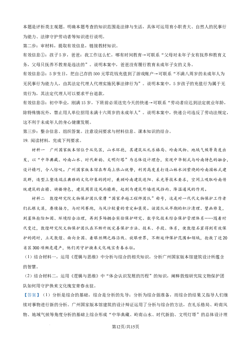 精品解析：湖南省常德市第一中学2023-2024学年高二下学期期末考试政治试题（解析版）_8月_240805湖南省常德市第一中学2023-2024学年高二下学期期末考试