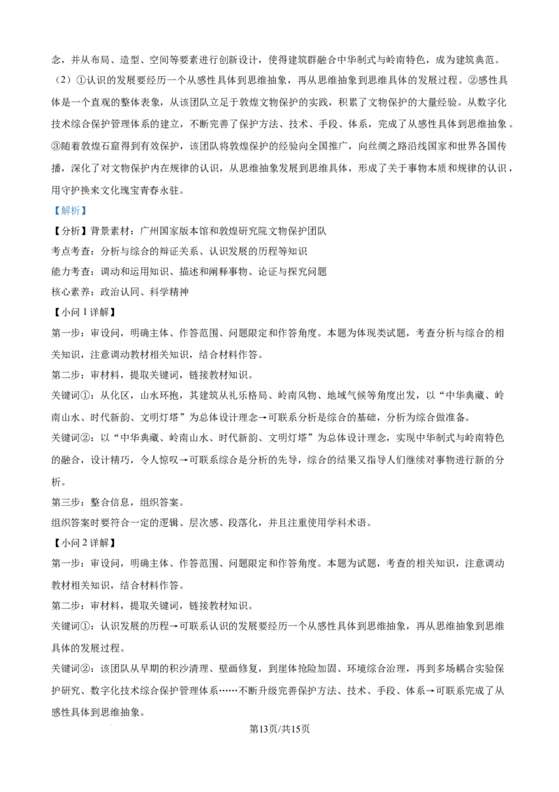 精品解析：湖南省常德市第一中学2023-2024学年高二下学期期末考试政治试题（解析版）_8月_240805湖南省常德市第一中学2023-2024学年高二下学期期末考试
