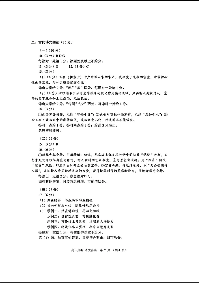 2024甘肃省高三3月月考试卷（一诊）语文含答案(1)_2024年3月_013月合集_2024届甘肃省高三3月月考试卷（一诊）