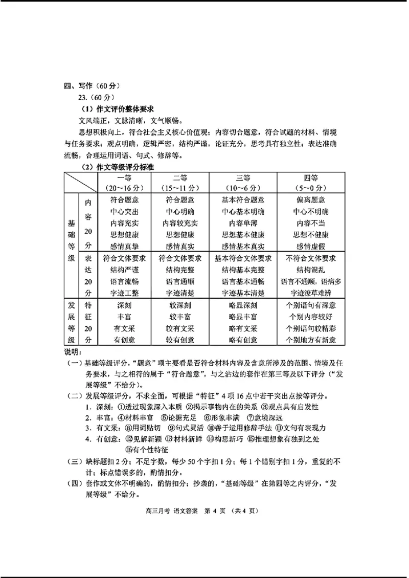 2024甘肃省高三3月月考试卷（一诊）语文含答案(1)_2024年3月_013月合集_2024届甘肃省高三3月月考试卷（一诊）