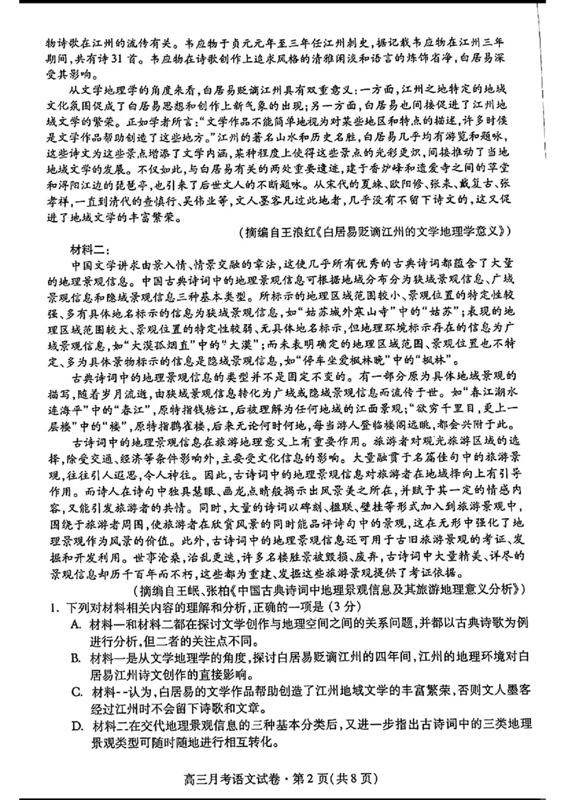 2024甘肃省高三3月月考试卷（一诊）语文含答案(1)_2024年3月_013月合集_2024届甘肃省高三3月月考试卷（一诊）