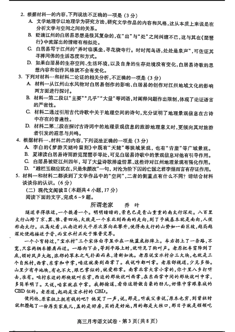 2024甘肃省高三3月月考试卷（一诊）语文含答案(1)_2024年3月_013月合集_2024届甘肃省高三3月月考试卷（一诊）