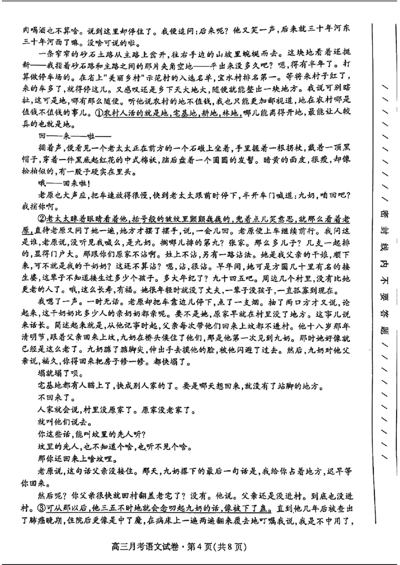 2024甘肃省高三3月月考试卷（一诊）语文含答案(1)_2024年3月_013月合集_2024届甘肃省高三3月月考试卷（一诊）