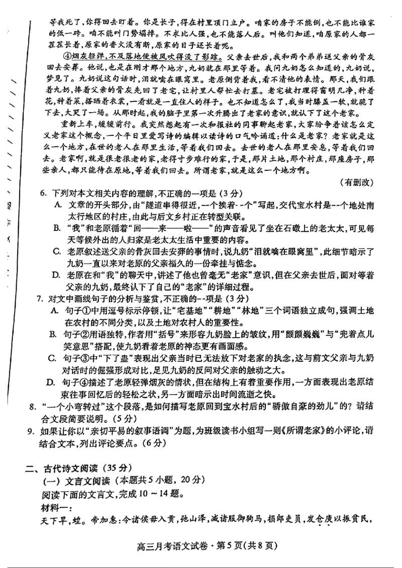 2024甘肃省高三3月月考试卷（一诊）语文含答案(1)_2024年3月_013月合集_2024届甘肃省高三3月月考试卷（一诊）