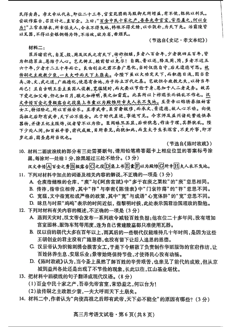 2024甘肃省高三3月月考试卷（一诊）语文含答案(1)_2024年3月_013月合集_2024届甘肃省高三3月月考试卷（一诊）