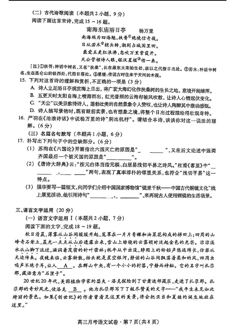 2024甘肃省高三3月月考试卷（一诊）语文含答案(1)_2024年3月_013月合集_2024届甘肃省高三3月月考试卷（一诊）