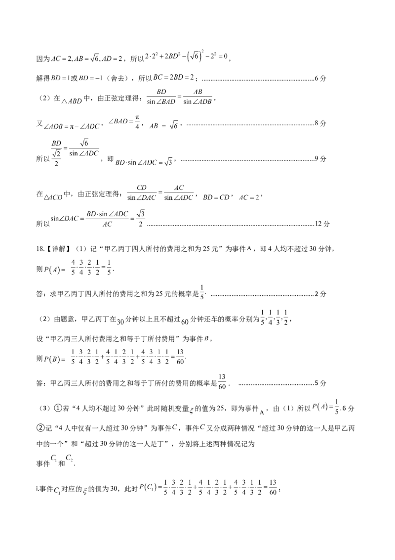 黄金卷03（理科）（参考答案）-赢在高考&middot;黄金8卷备战2024年高考数学模拟卷（全国卷专用）_2024高考押题卷_92024赢在高考全系列